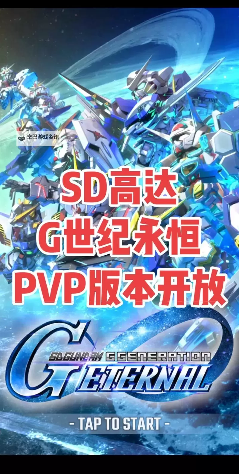 SD高达手机版怎么双开  SD高达手机版双开挂机软件推荐图1