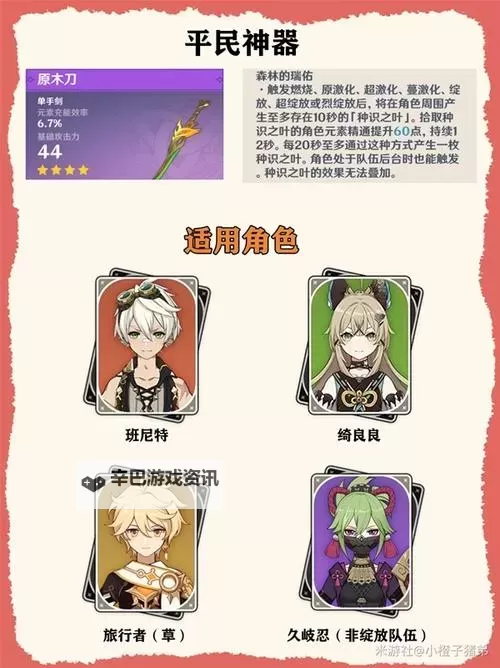 《原神》原木刀获取攻略 原木刀怎么获得图1