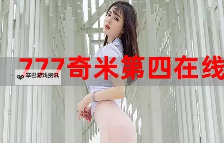 精彩推荐：米奇777中文版久久大香蕉带你畅享非凡阅读体验图1