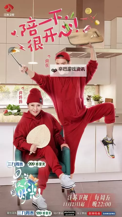 《回忆中的温暖：最美的时光综艺带你重温难忘瞬间》图1