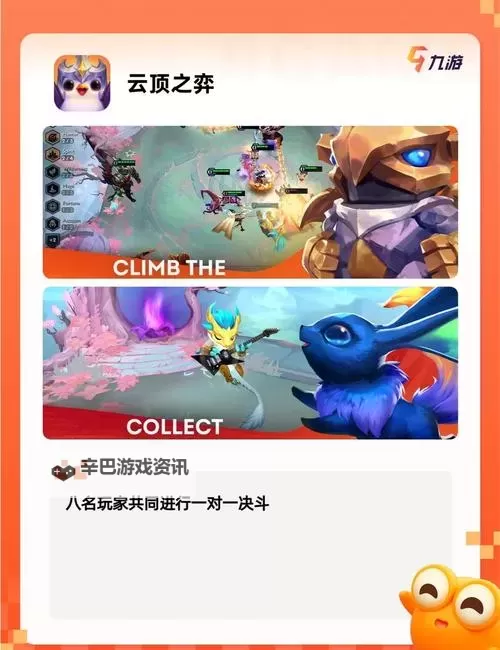 自走棋游戏分享 有哪些好玩的自走棋图1