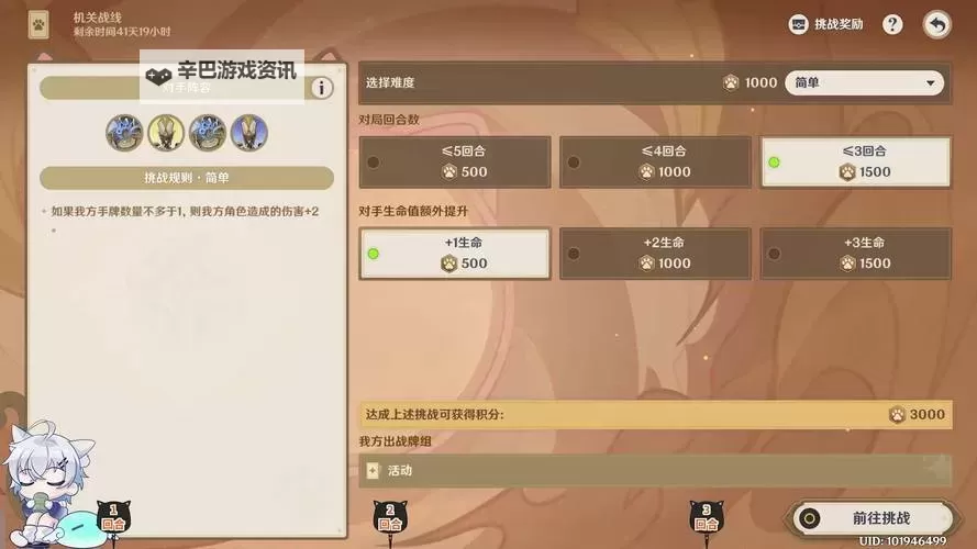 《原神》4.7铸境研炼巧策进斗通关攻略图1