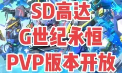 SD高达手机版怎么双开  SD高达手机版双开挂机软件推荐
