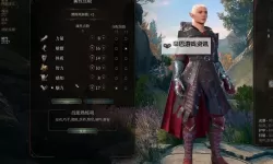 《博德之门3》风暴圣武士构筑推荐