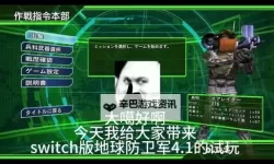 《地球防卫军4.1》修改器刷箱子方法 地球防卫军4.1怎么刷箱子