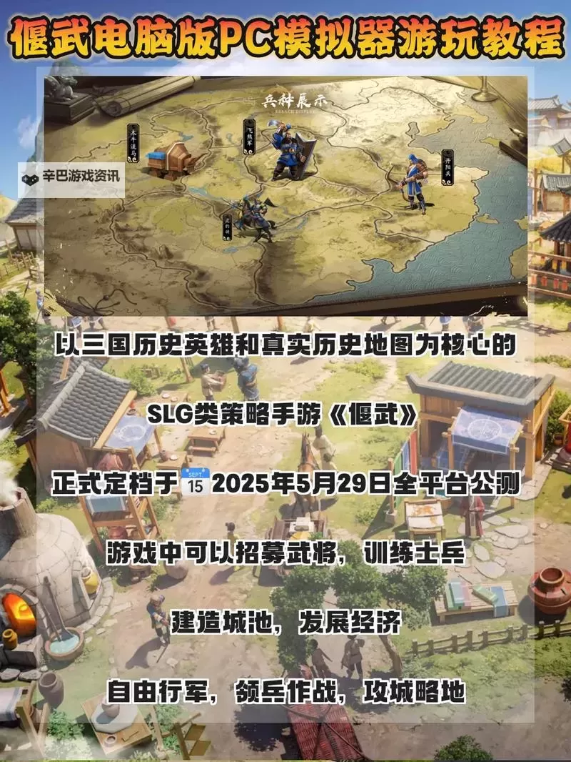 三国VS战国电脑版下载 电脑玩三国VS战国模拟器推荐图1