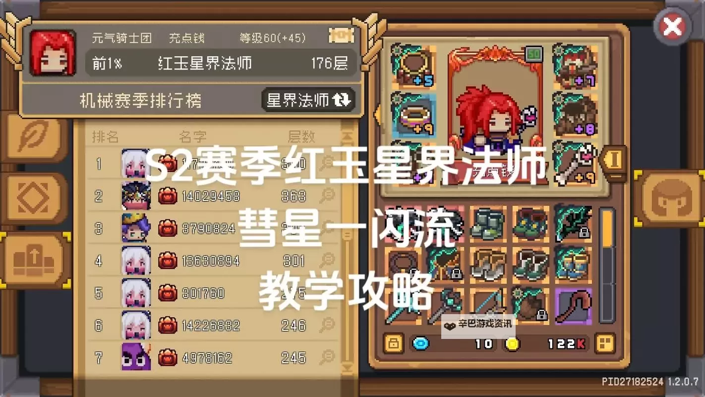 元气骑士前传星界法师怎么加点？  元气骑士前传星界法师养成攻略！图1