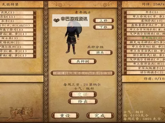 《骑马与砍杀维京征服》国家结盟方法 国家怎么结盟图1