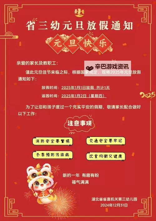 2024年元旦假期安排及出行指南图1