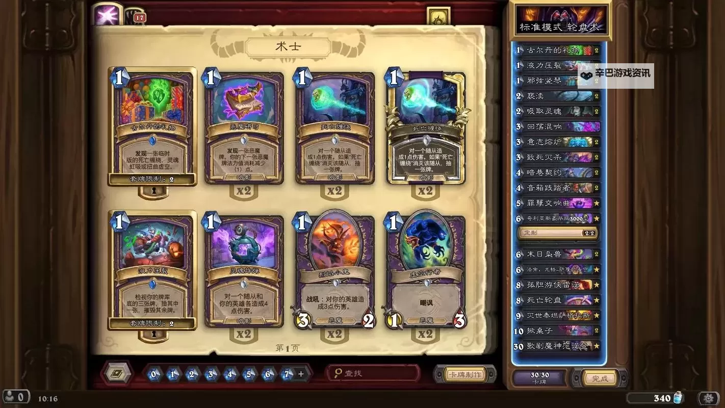 《炉石传说》40轮盘术卡组分享图1