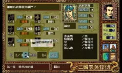 《三国志13》对话、武将列传、事件信息等文本颜色修改方法