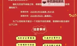 2024年元旦假期安排及出行指南