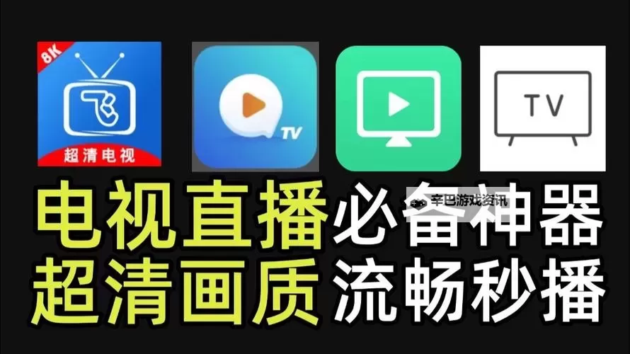 推荐2024年最好用的在线观看高清免费的直播APP大全图2