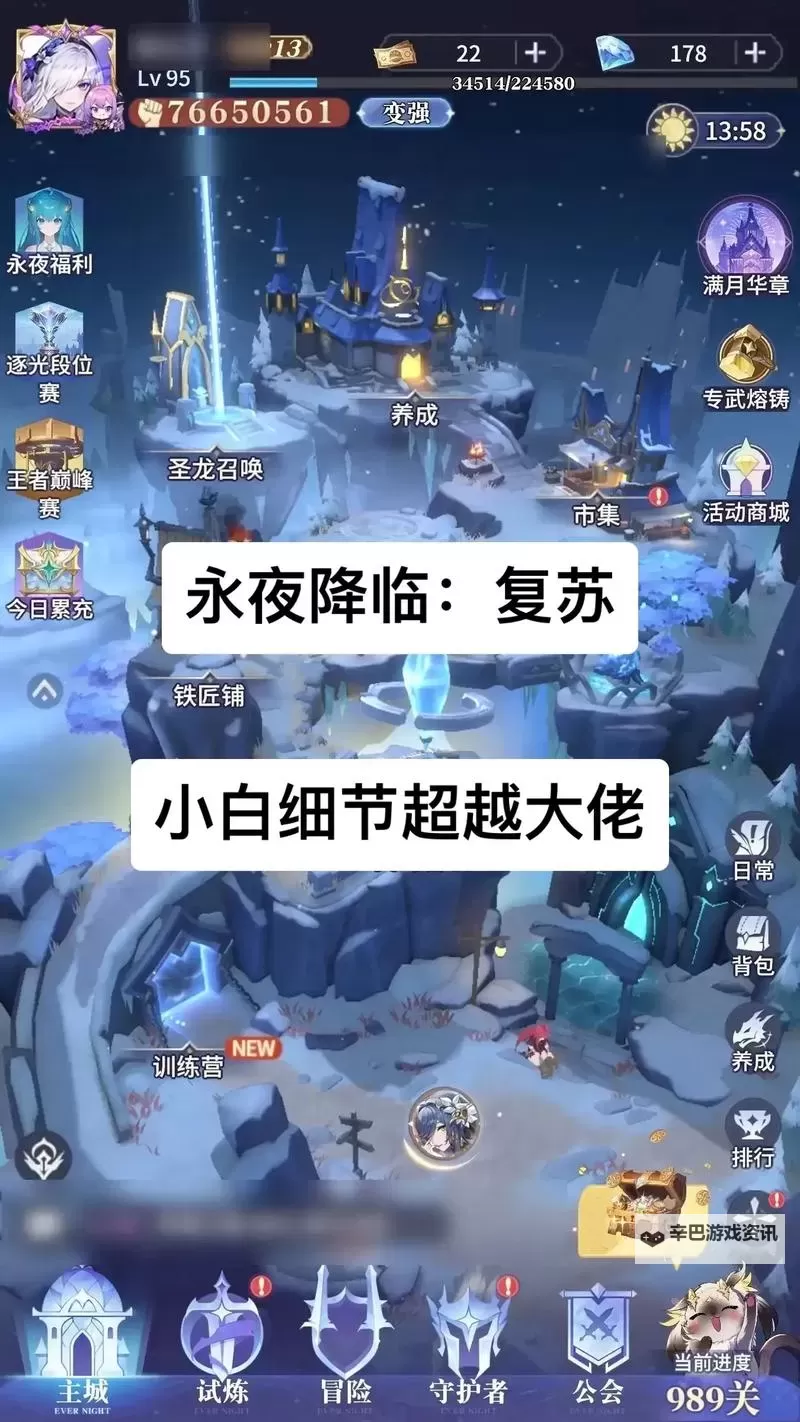 《永夜降临复苏》新手攻略 《永夜降临复苏》新人玩家快速上手指南图1