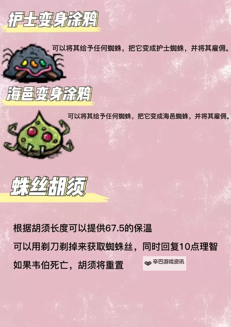 《饥荒》韦伯生存属性特点详解 韦伯怎么玩图1