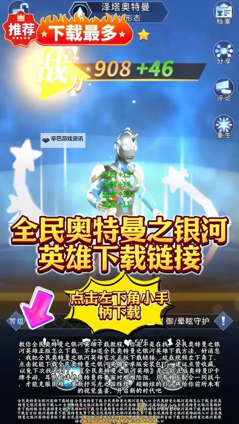 《全民奥特曼之银河英雄》如何快速金币  《全民奥特曼之银河英雄》快速获取金币方法总结！图1