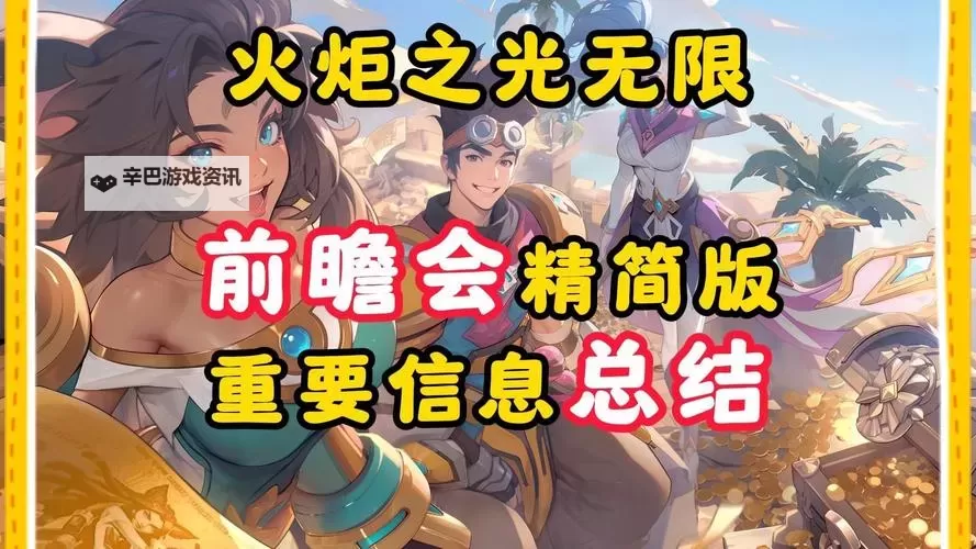 《火炬之光无限》SS5玩偶俱乐部赛季前瞻图1