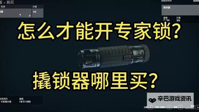 《星空》撬锁机制讲解图1