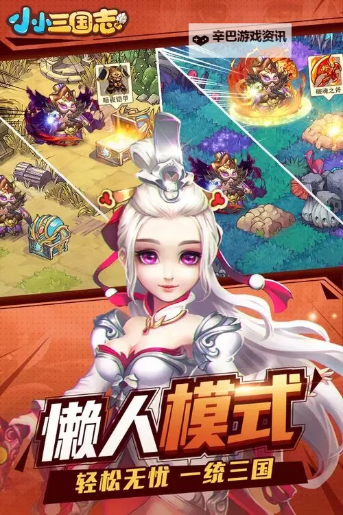 小小三国志电脑版下载 电脑玩小小三国志模拟器哪个好？图1