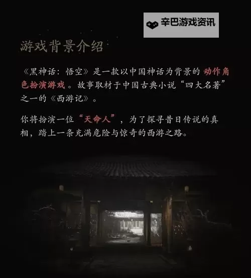 《黑神话悟空》发售日说明 黑神话悟空什么时候发售图1