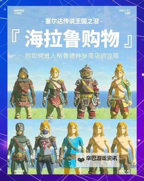 《塞尔达传说王国之泪》前期快速刷钱方法 前期怎么刷钱图1