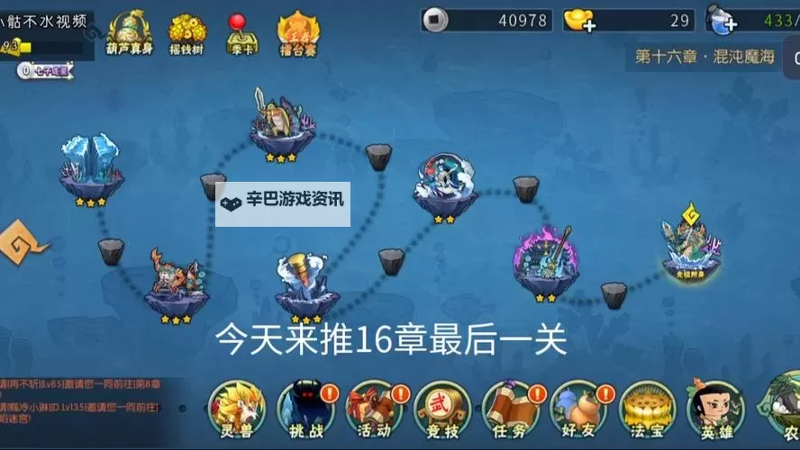 《葫芦娃》9-2推图攻略图1