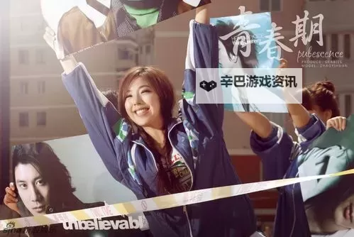 《思想青春期2今天到我家集合：青春的悸动与成长的召唤》图1