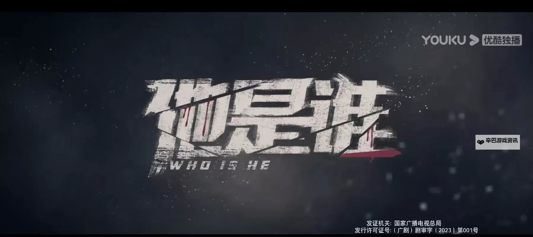 他是谁更新时间说明 他是谁几点更新图1