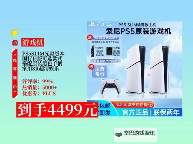 PS5Pro自带光驱吗 PS5Pro光驱版图1