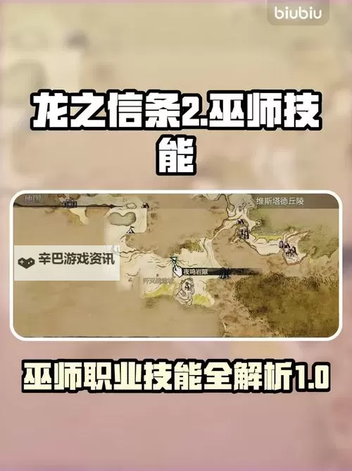 《龙之信条2》巫师职业解锁教程 巫师职业怎么解锁图1