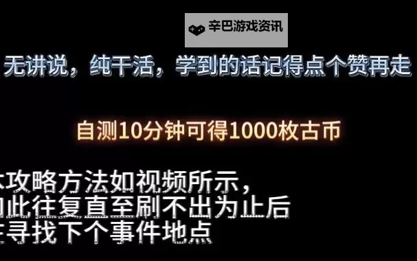 《暗黑破坏神4》快速刷满低语古币方法 怎么高效刷低语古币图1