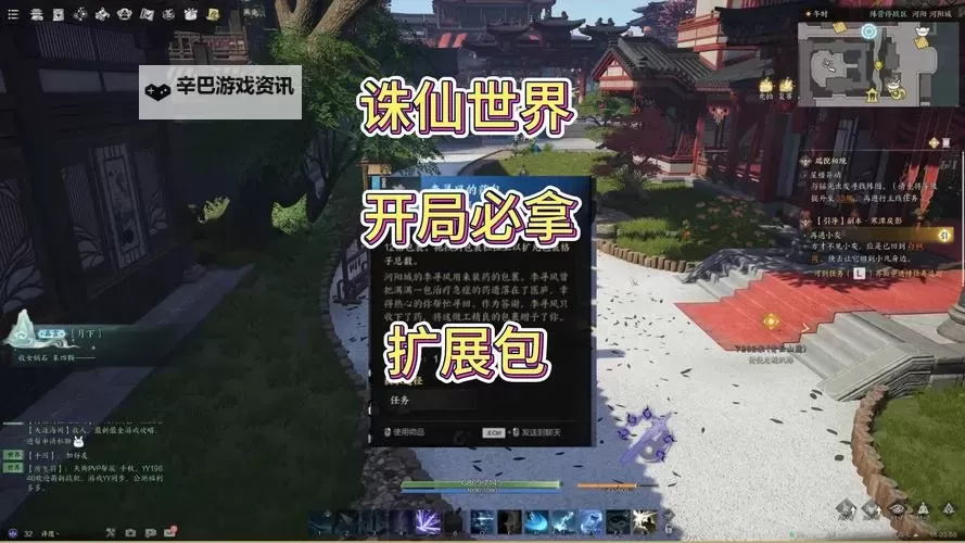 《诛仙世界》12格与14格背包获取方法图1