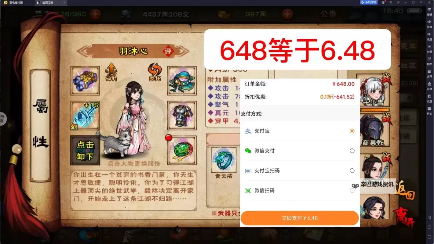 烟雨江湖双开神器 轻松一键搞定烟雨江湖挂机双开图1