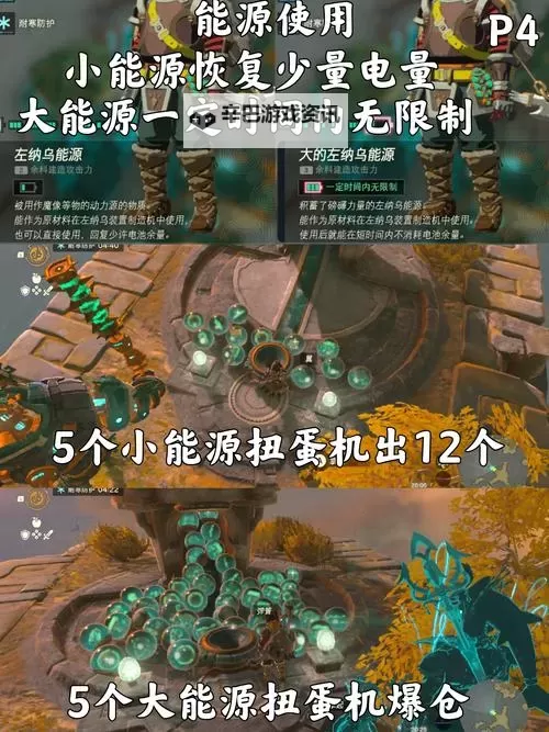 《塞尔达传说王国之泪》电池扩充方法 电池怎么升级图1