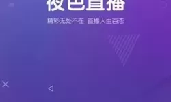 推荐2024年最好用的在线观看高清免费的直播APP大全