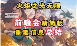 《火炬之光无限》SS5玩偶俱乐部赛季前瞻