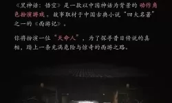 《黑神话悟空》发售日说明 黑神话悟空什么时候发售