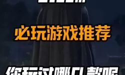 十大steam游戏排行 有哪些好玩的steam游戏