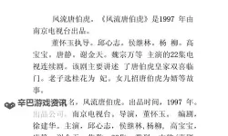 暗影中的秘密：探索电视台的风流小说世界