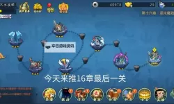 《葫芦娃》9-2推图攻略