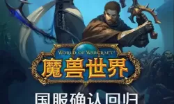 魔兽资料片双开软件推荐 全程免费福利来袭