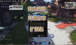 《诛仙世界》12格与14格背包获取方法