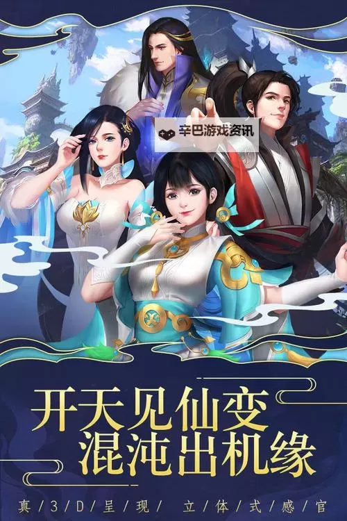 仙变3电脑版下载 怎么电脑玩仙变3？图1