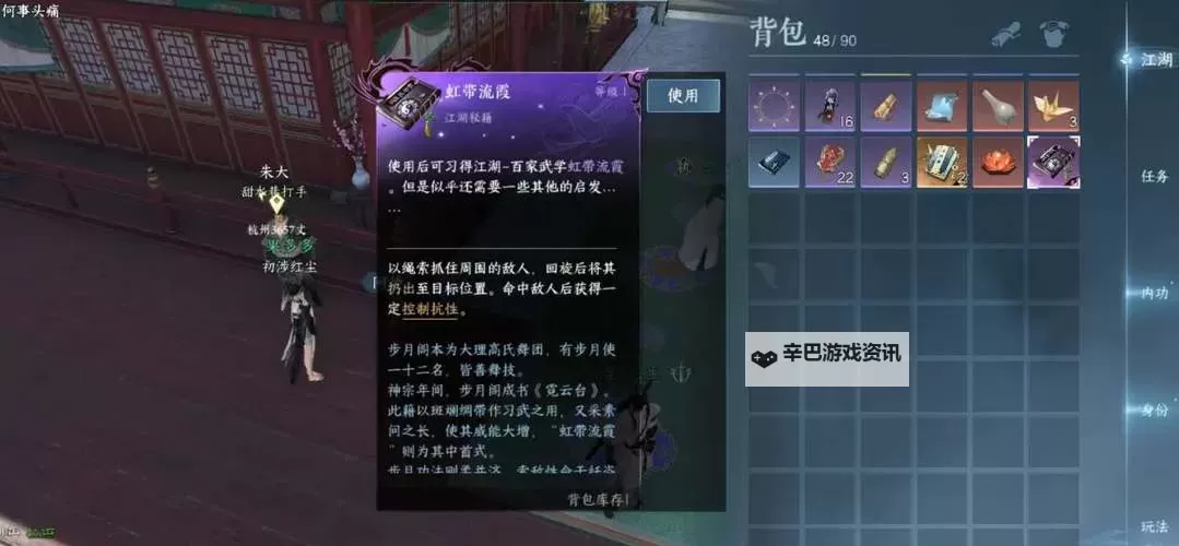 《逆水寒》长生观全收集攻略 宝箱坐标一览图2