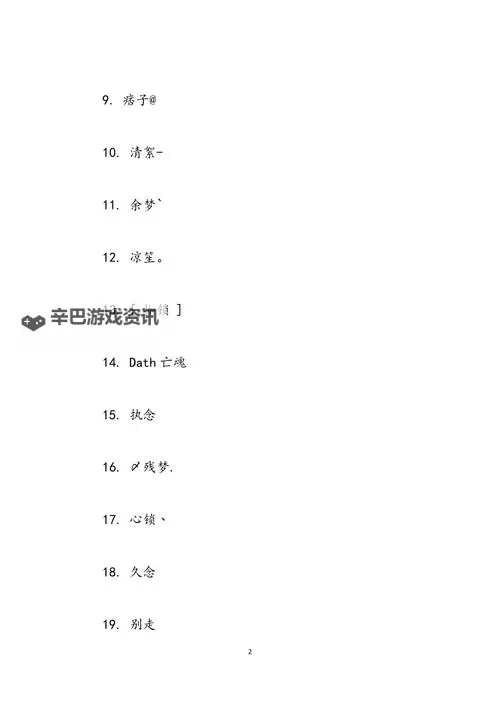 打造最适合打游戏的网名:提升你的游戏魅力与个性標籤图1