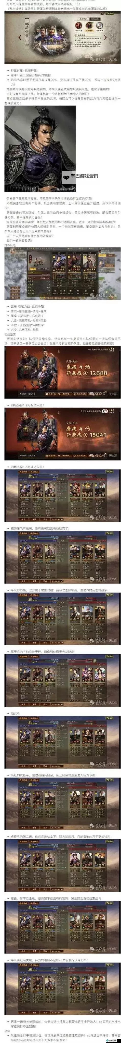 三国战纪手游吕布怎么养? 三国战纪手游吕布技能培养攻略图1