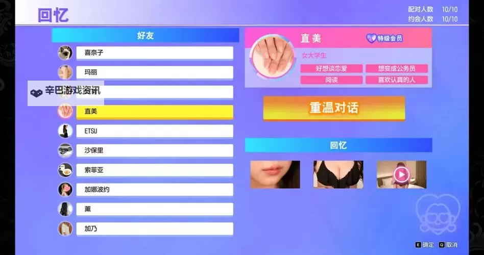 《如龙8》交友软件约会攻略 交友软件约会选项攻略图1