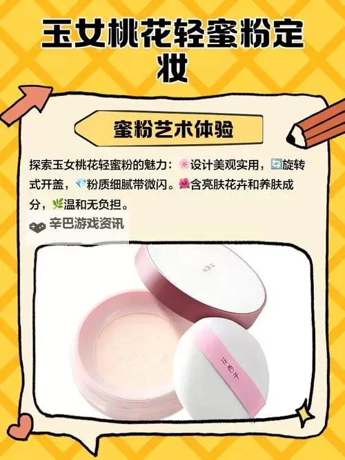 玉女桃花轻蜜桃03：春日甜美的花语时光图1