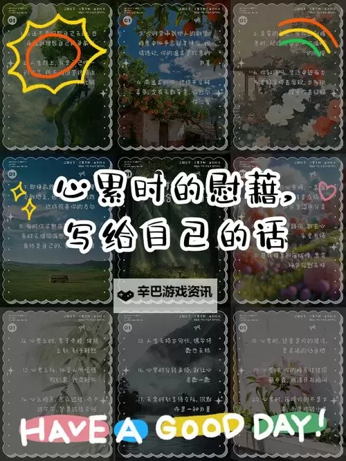 在黑夜中点亮心灯——自我慰藉的小短文图1