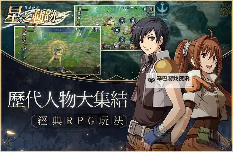 英雄传说:星之轨迹电脑版下载 英雄传说:星之轨迹模拟器哪个好?图1